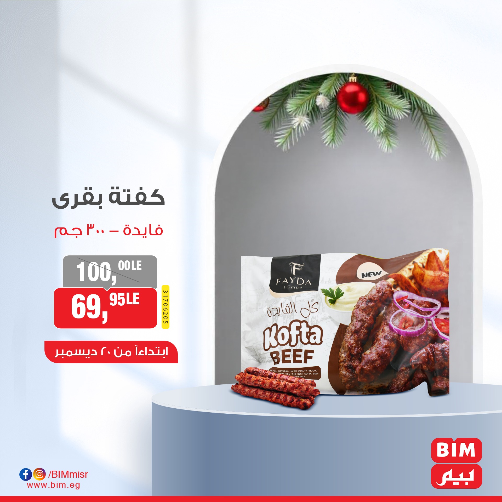 bim offers from 20dec to 20dec 2024 عروض بيم من 20 ديسمبر حتى 20 ديسمبر 2024 صفحة رقم 11